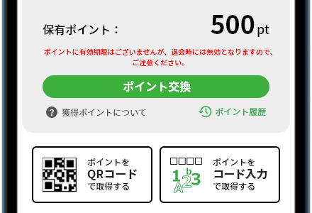 ポイント